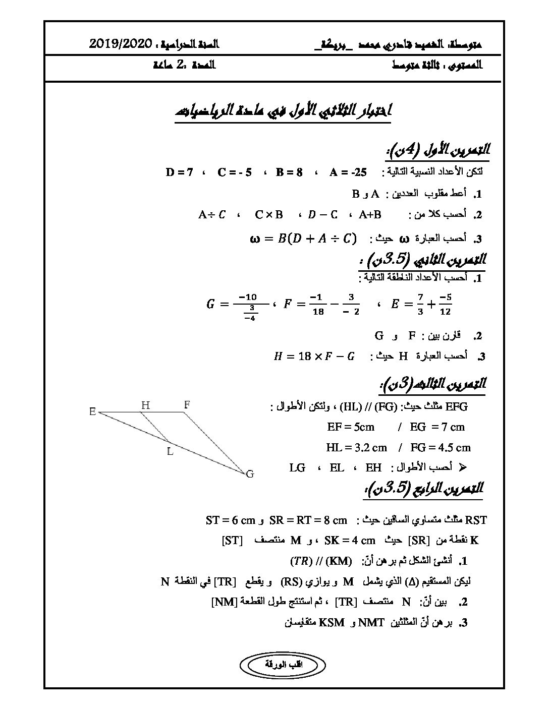 اختبار في الرياضيات الفصل الأول السنة الثالثة متوسط رقم 41