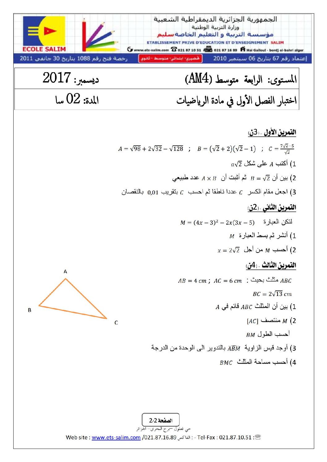 اختبار في الرياضيات الفصل الأول السنة الرابعة متوسط رقم 41