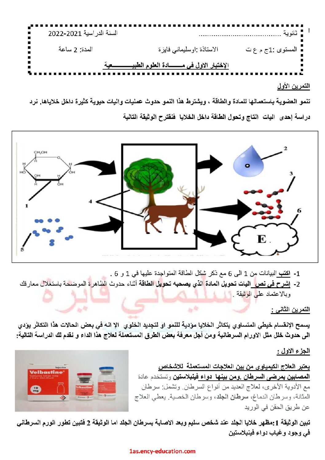 اختبار في العلوم الطبيعية الفصل الأول السنة الأولى ثانوي رقم 41