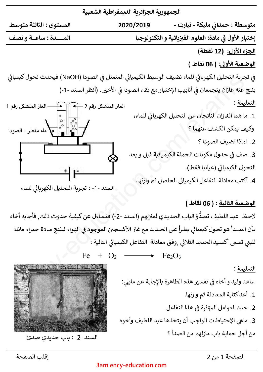 اختبار في العلوم الفيزيائية الفصل الأول السنة الثالثة متوسط رقم 41