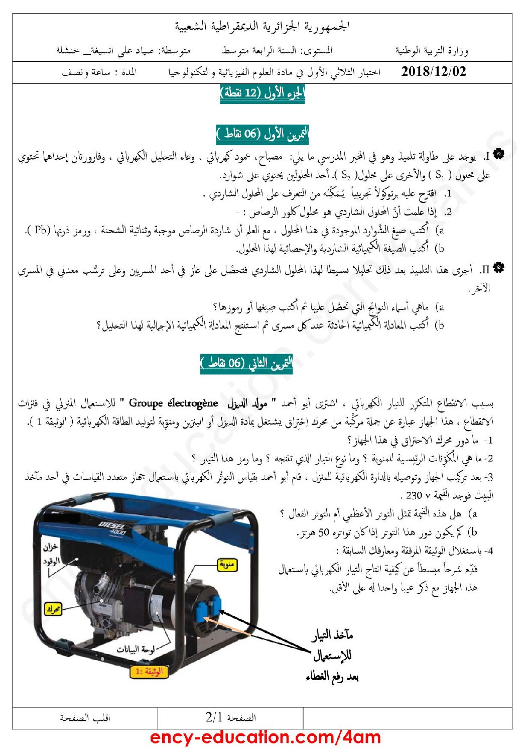 اختبار في العلوم الفيزيائية الفصل الأول السنة الرابعة متوسط رقم 41 مع التصحيح