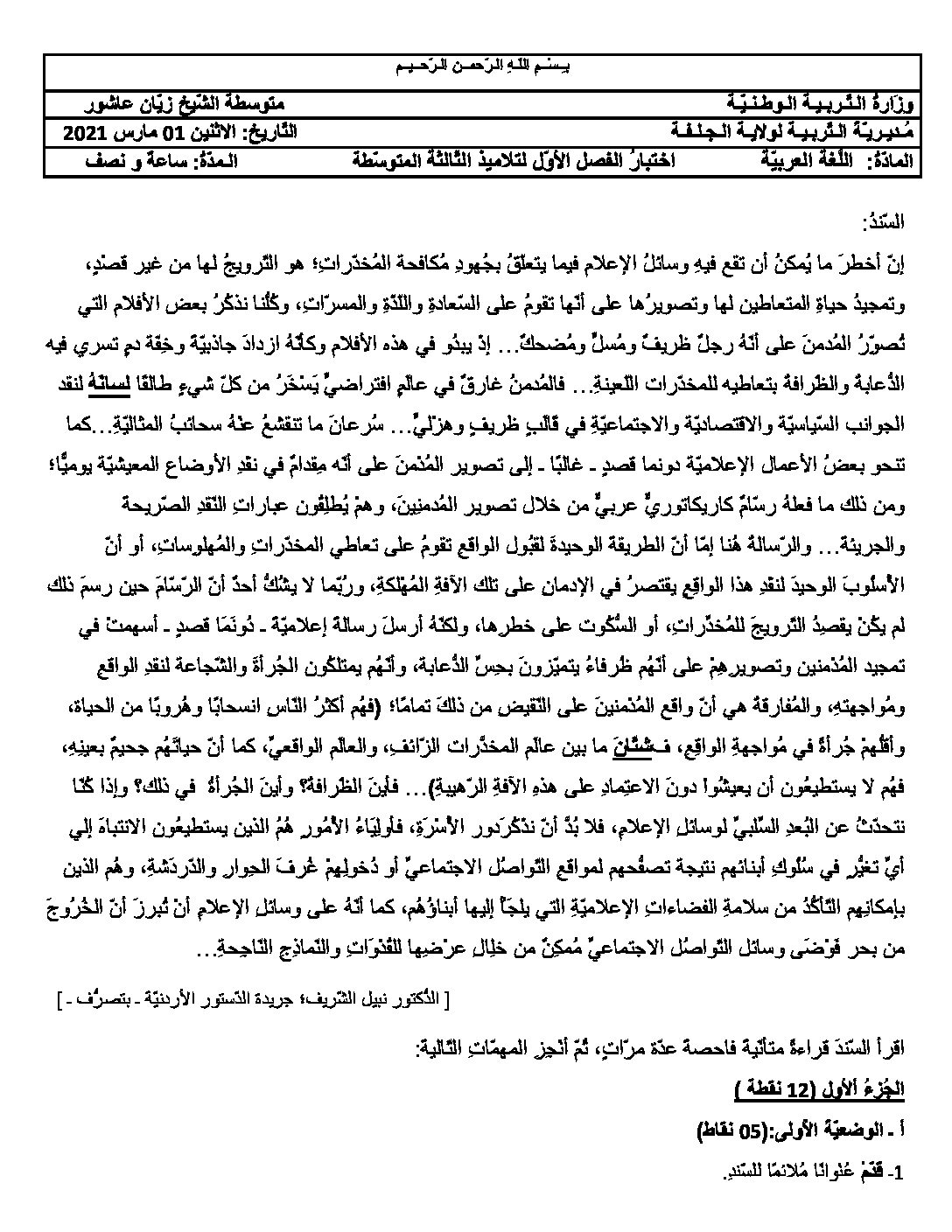 اختبار في اللغة العربية الفصل الأول السنة الثالثة متوسط رقم 41