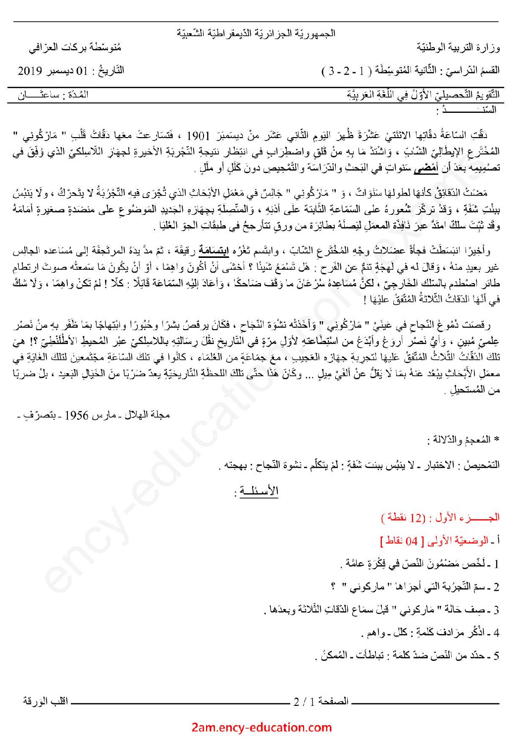 اختبار في اللغة العربية الفصل الأول السنة الثانية متوسط رقم 41