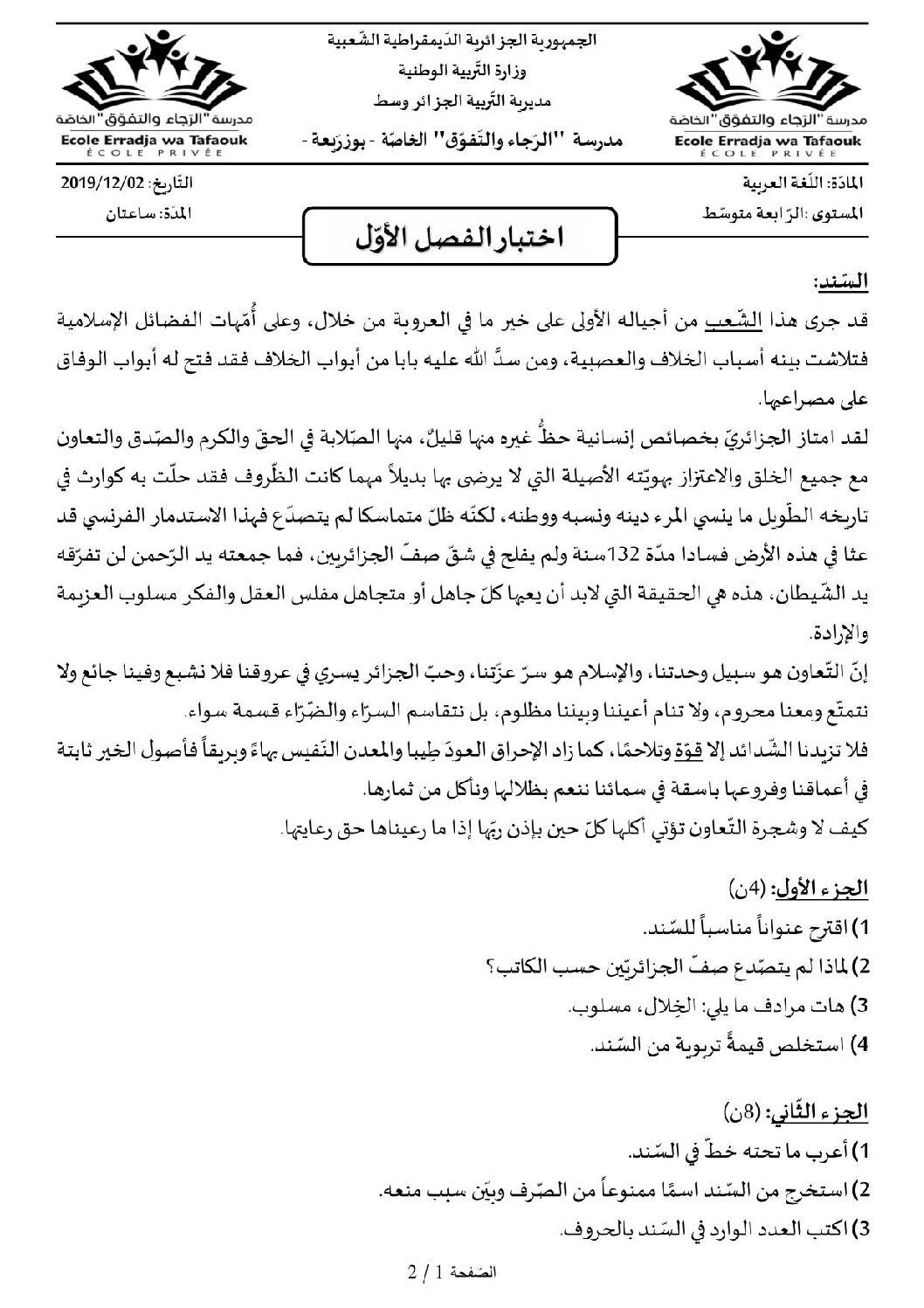 اختبار في اللغة العربية الفصل الأول السنة الرابعة متوسط رقم 41 مع التصحيح