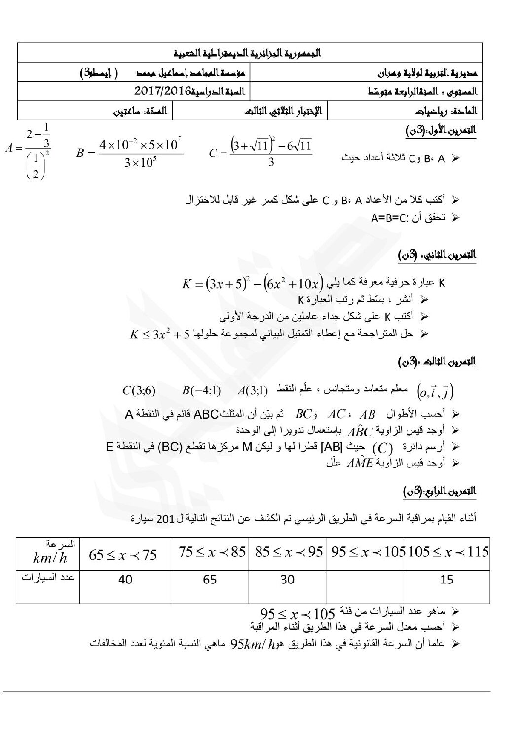 اختبار في الرياضيات الفصل الثالث السنة الرابعة متوسط رقم 41