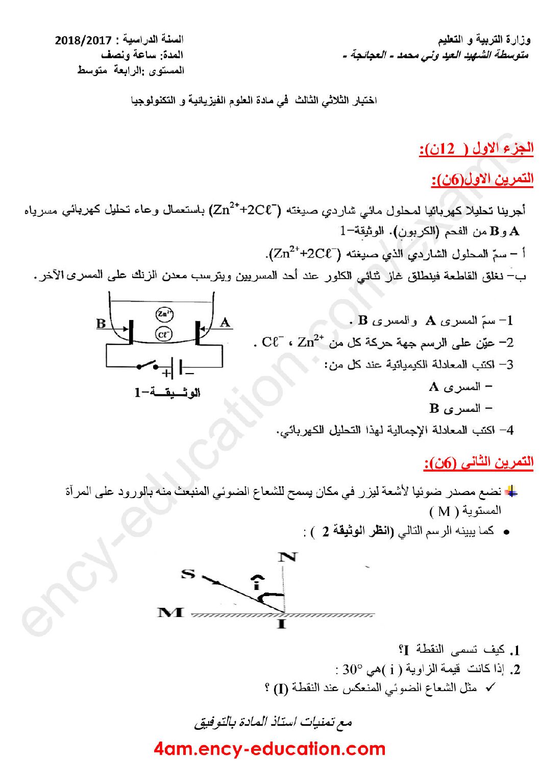 اختبار في العلوم الفيزيائية الفصل الثالث السنة الرابعة متوسط رقم 41