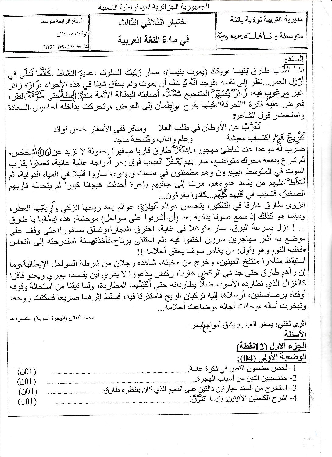 اختبار في اللغة العربية الفصل الثالث السنة الرابعة متوسط رقم 41