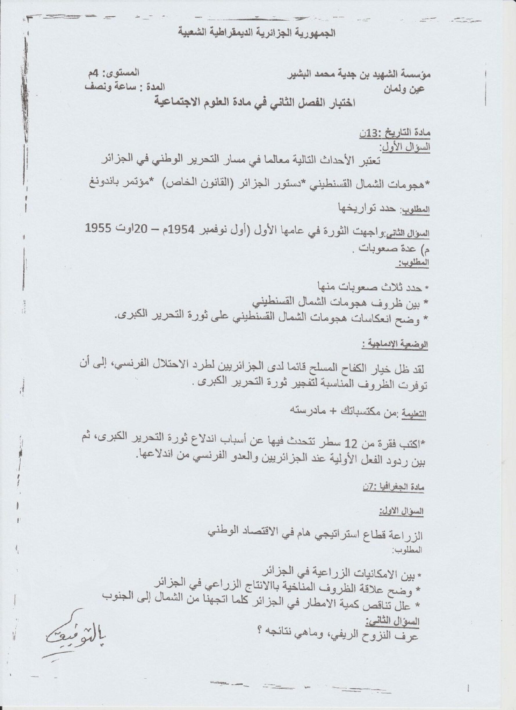 اختبار في التاريخ والجغرافيا الفصل الثاني السنة الرابعة متوسط رقم 41