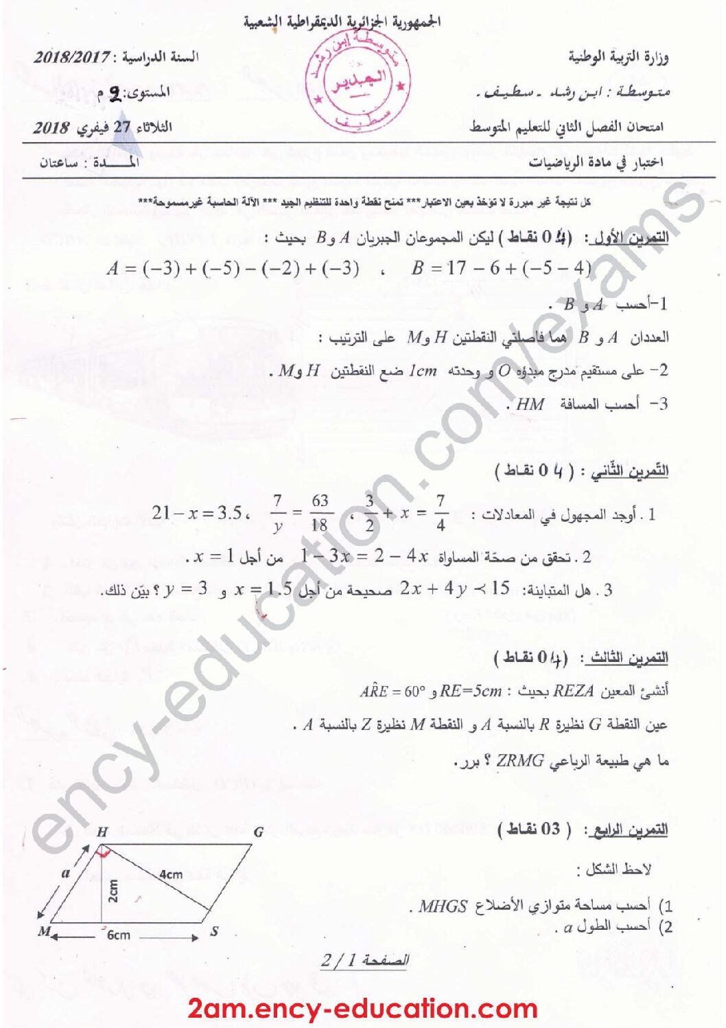 اختبار في الرياضيات الفصل الثاني السنة الثانية متوسط رقم 41