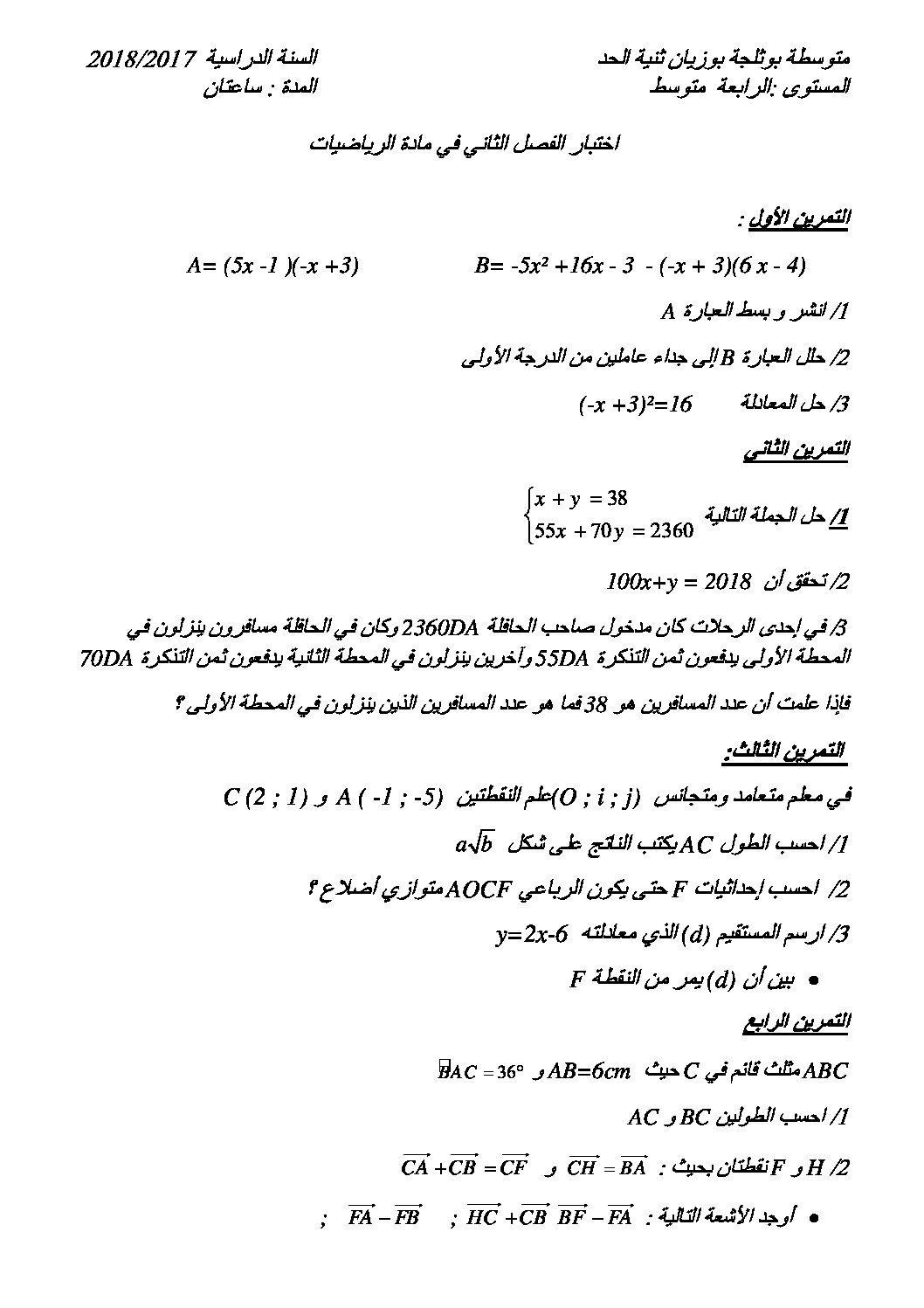اختبار في الرياضيات الفصل الثاني السنة الرابعة متوسط رقم 41