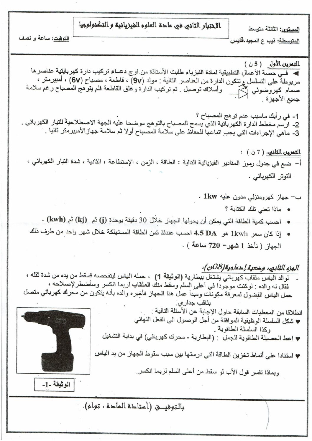 اختبار في العلوم الفيزيائية الفصل الثاني السنة الثالثة متوسط رقم 41