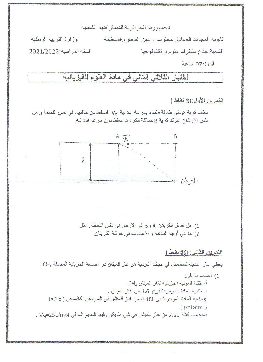 اختبار في العلوم الفيزيائية الفصل الثاني السنة الأولى ثانوي رقم 41