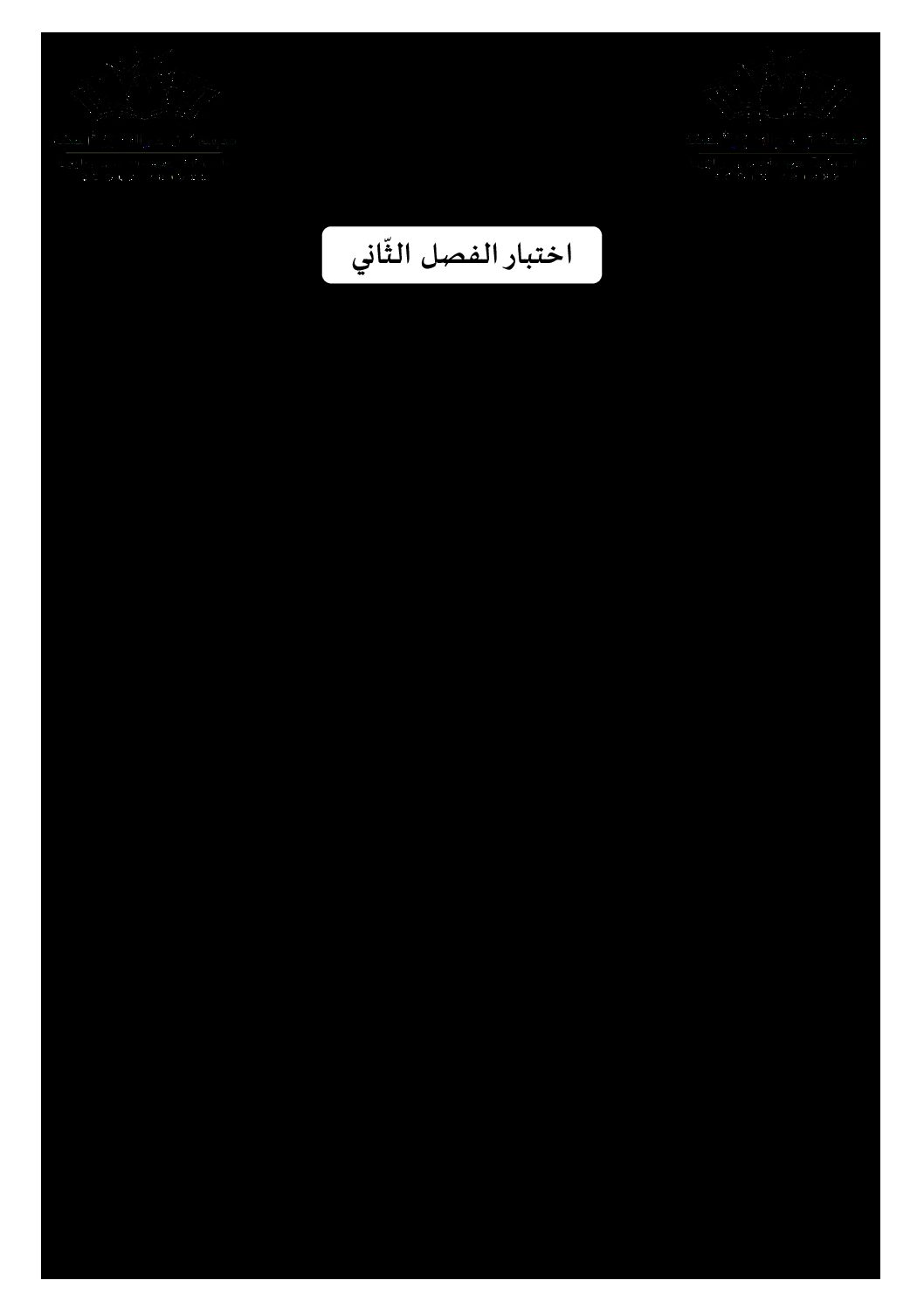 اختبار في اللغة الإنجليزية الفصل الثاني السنة الثانية متوسط رقم 41 مع التصحيح