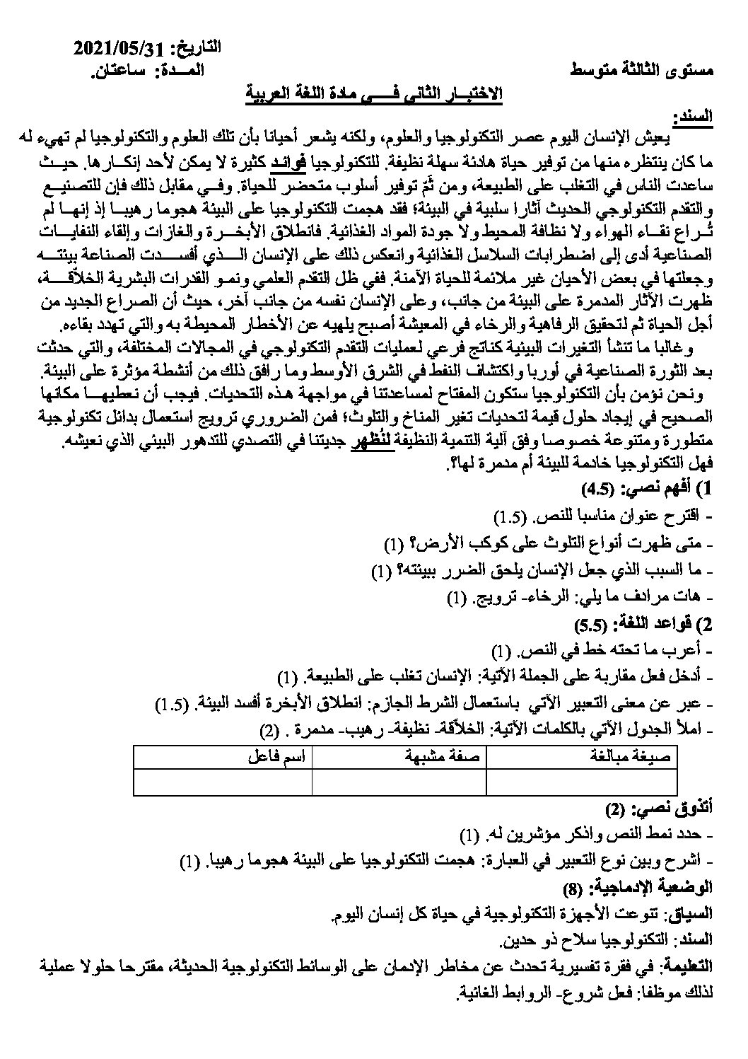 اختبار في اللغة العربية الفصل الثاني السنة الثالثة متوسط رقم 41