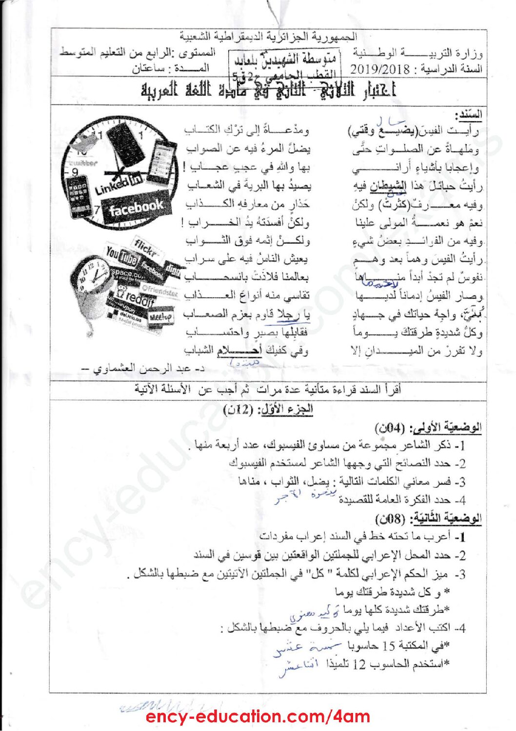 اختبار في اللغة العربية الفصل الثاني السنة الرابعة متوسط رقم 41