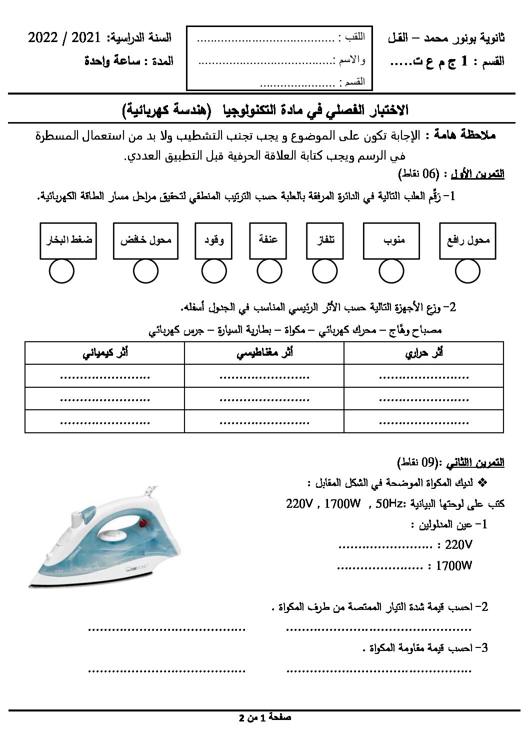اختبار في الهندسة الكهربائية الفصل الأول السنة الأولى ثانوي رقم 41