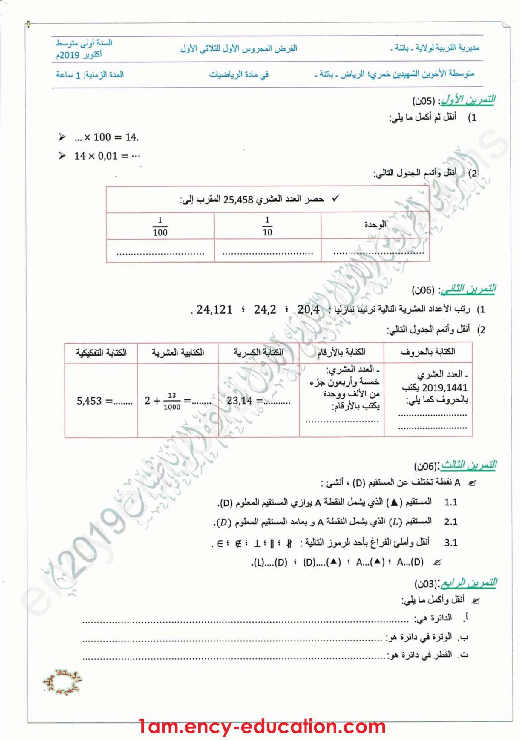 فرض في الرياضيات الفصل الأول السنة الأولى متوسط رقم 41