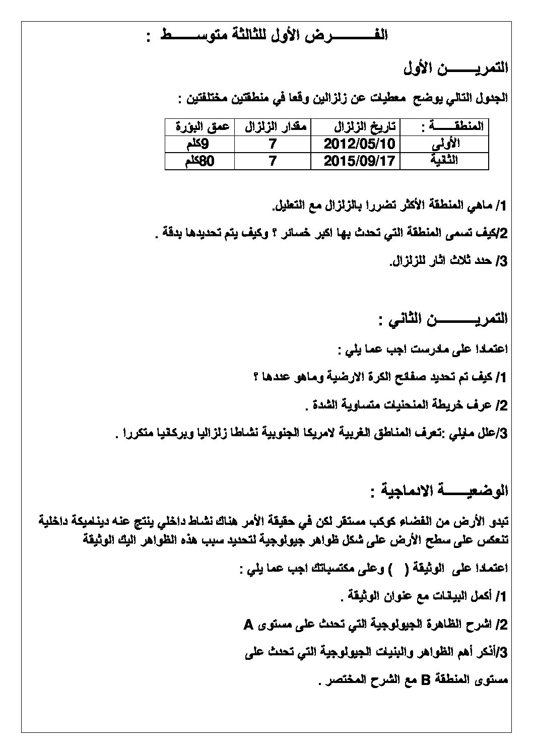 فرض في العلوم الطبيعية الفصل الأول السنة الثالثة متوسط رقم 41