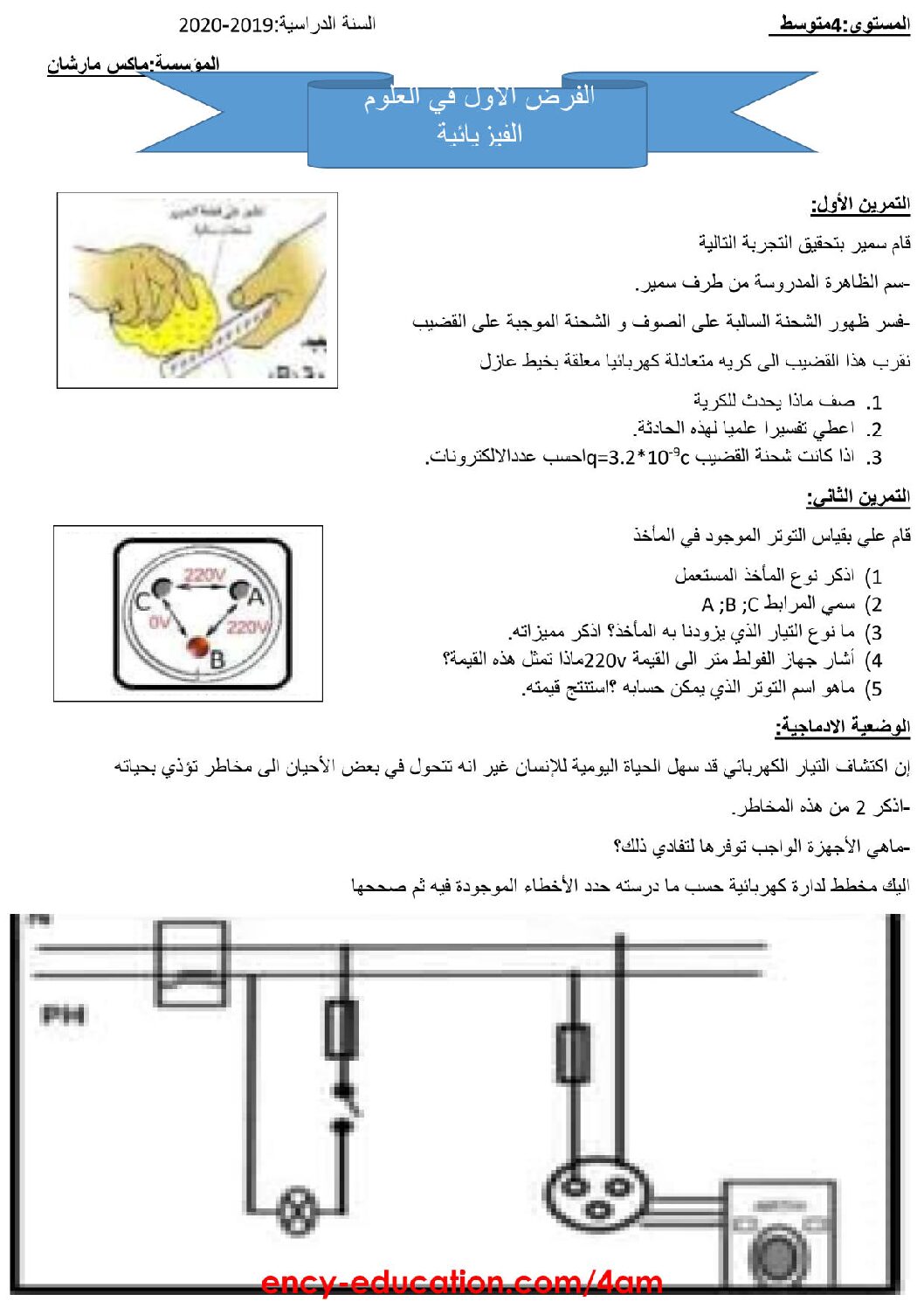فرض في العلوم الفيزيائية الفصل الأول السنة الرابعة متوسط رقم 41