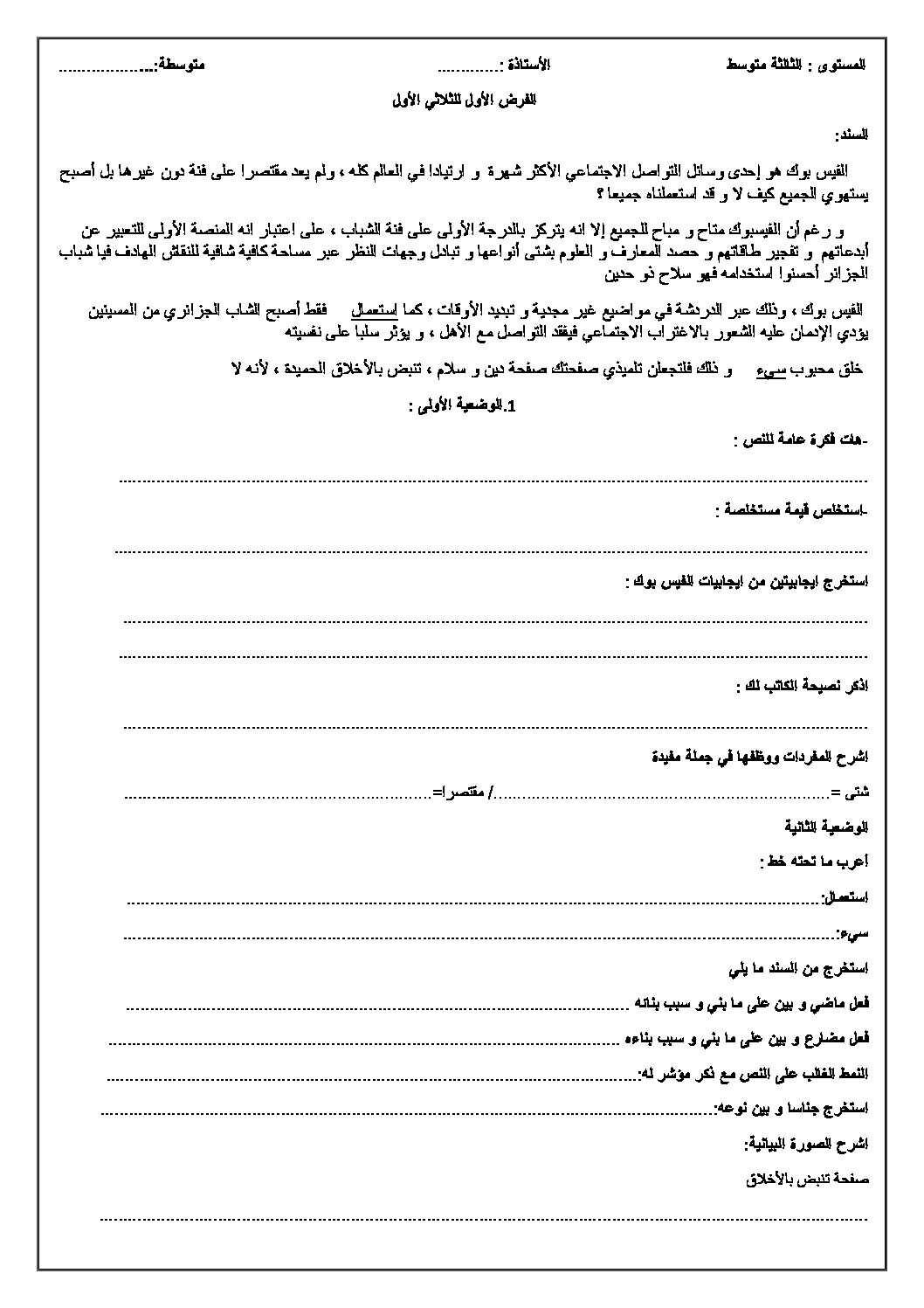 فرض في اللغة العربية الفصل الأول السنة الثالثة متوسط رقم 41