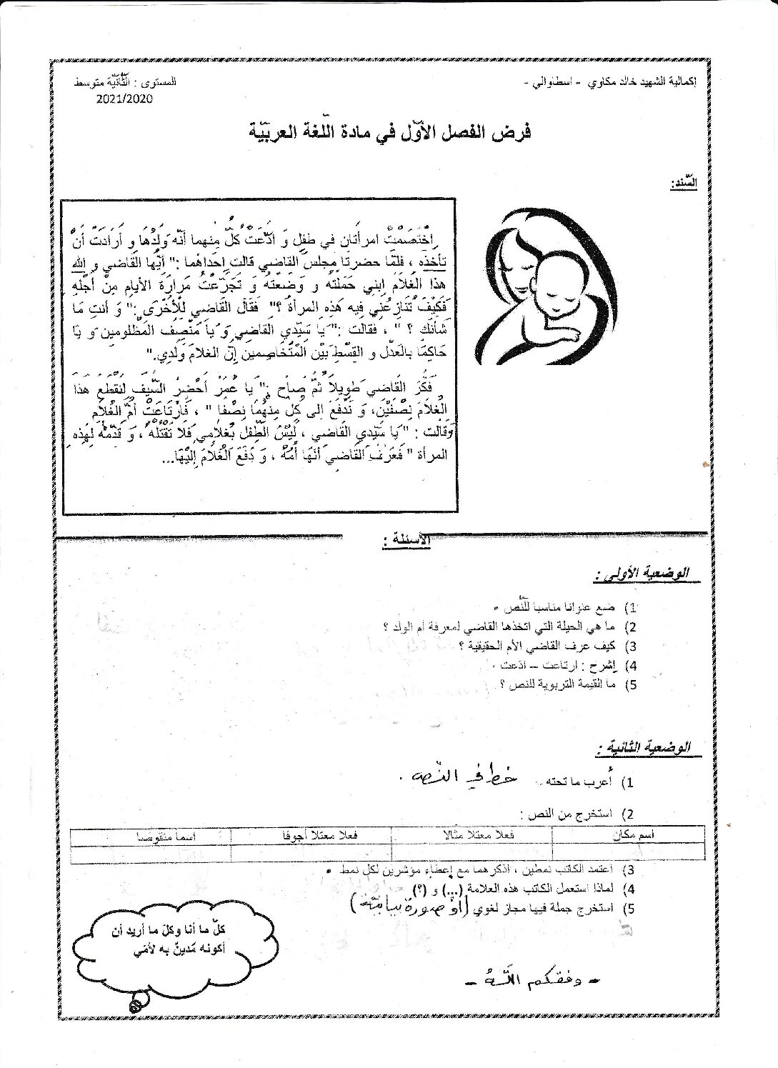 فرض في اللغة العربية الفصل الأول السنة الثانية متوسط رقم 41