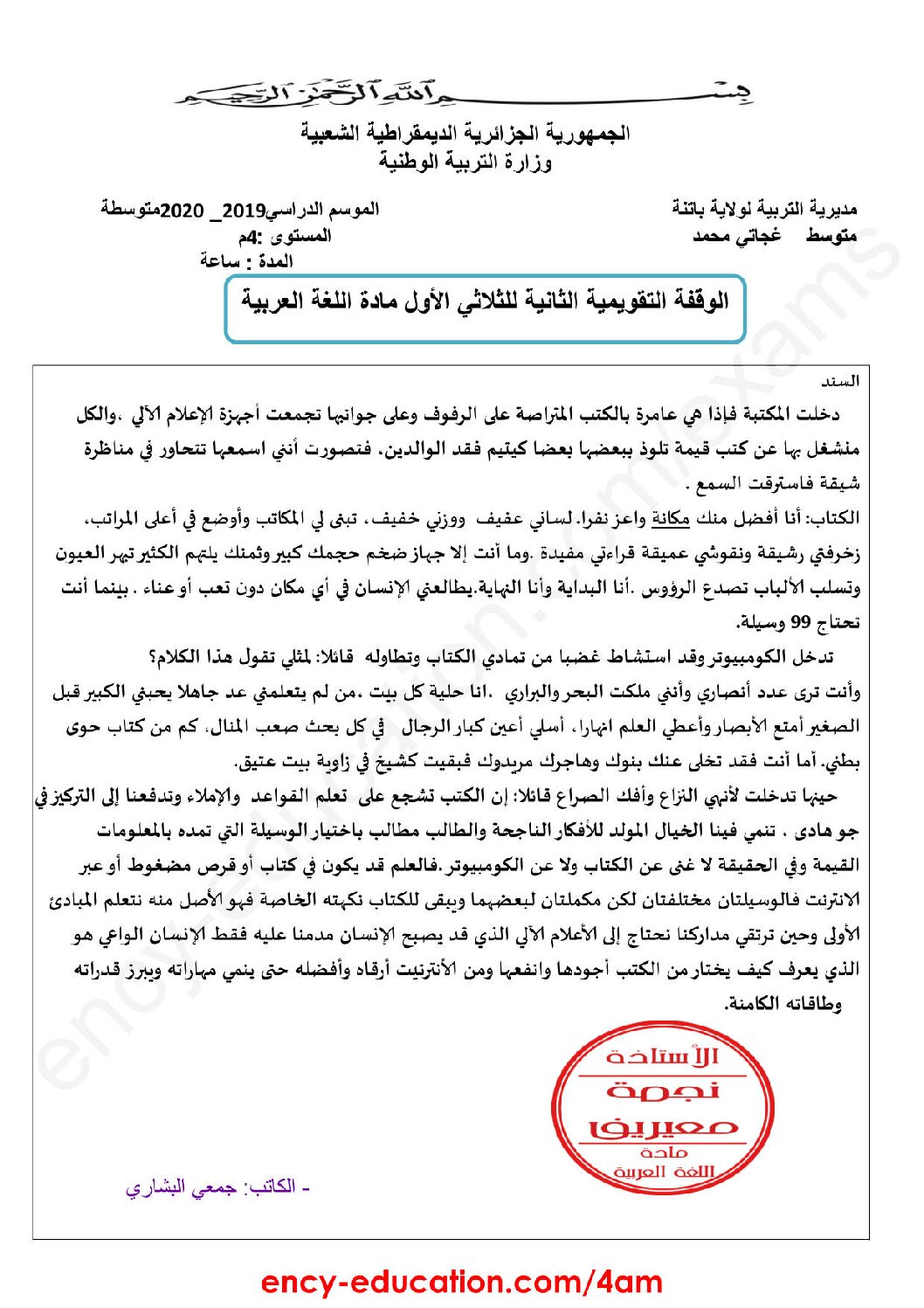 فرض في اللغة العربية الفصل الأول السنة الرابعة متوسط رقم 41
