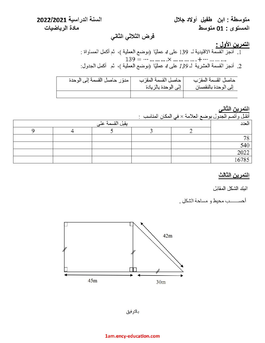 فرض في الرياضيات الفصل الثاني السنة الأولى متوسط رقم 41
