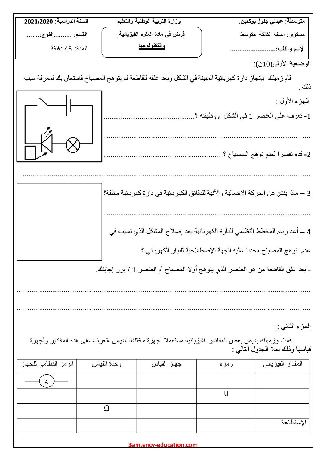 فرض في العلوم الفيزيائية الفصل الثاني السنة الثالثة متوسط رقم 41