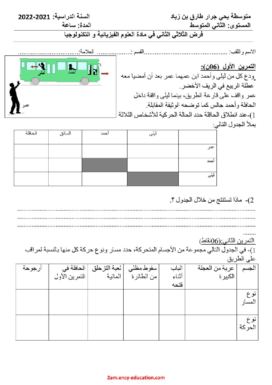 فرض في العلوم الفيزيائية الفصل الثاني السنة الثانية متوسط رقم 41