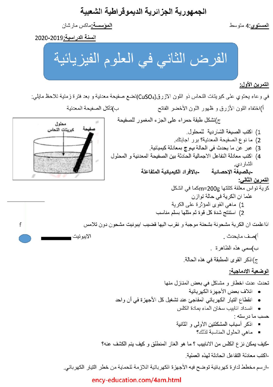 فرض في العلوم الفيزيائية الفصل الثاني السنة الرابعة متوسط رقم 41