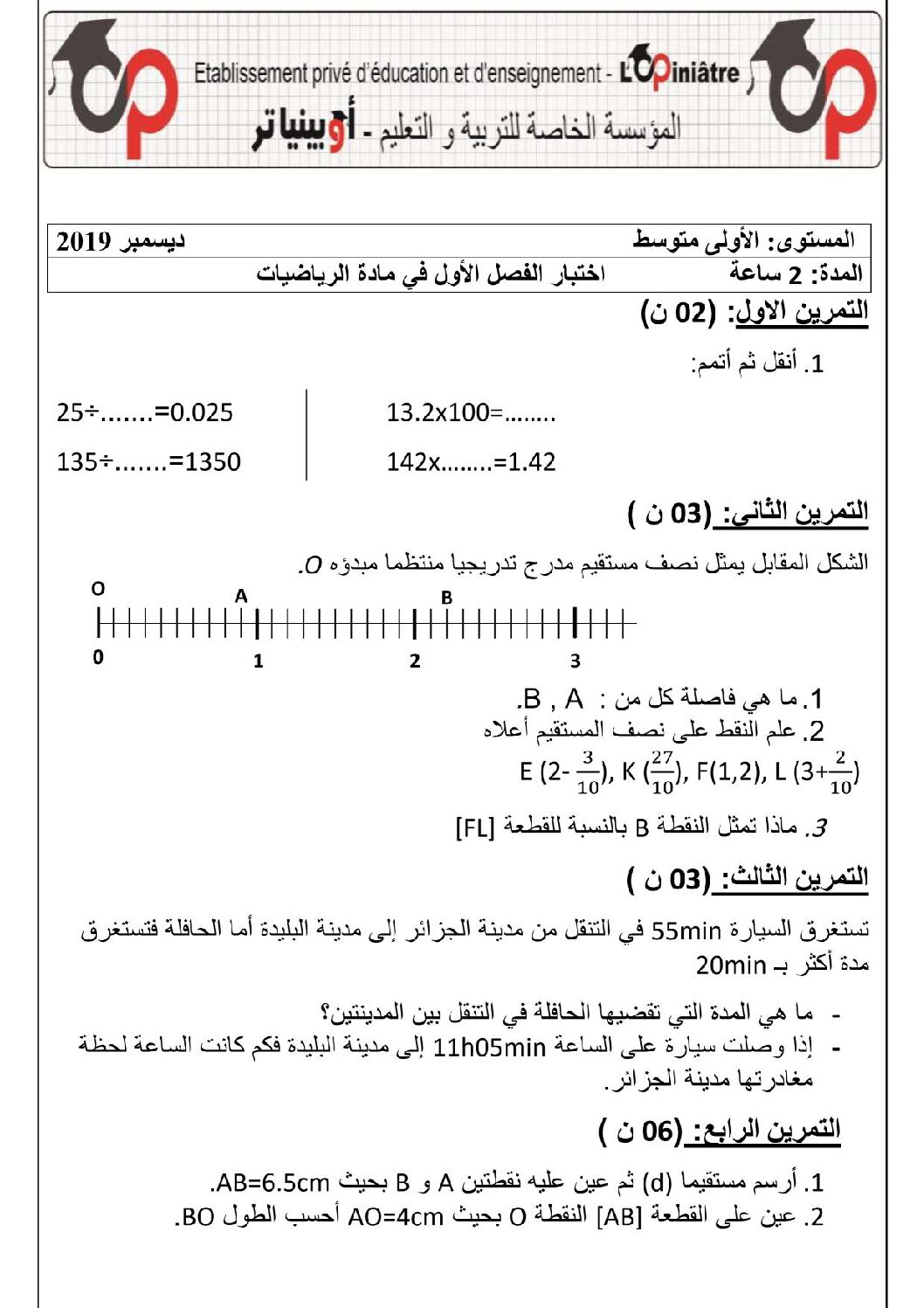 اختبار في الرياضيات الفصل الأول السنة الأولى متوسط رقم 42 مع التصحيح