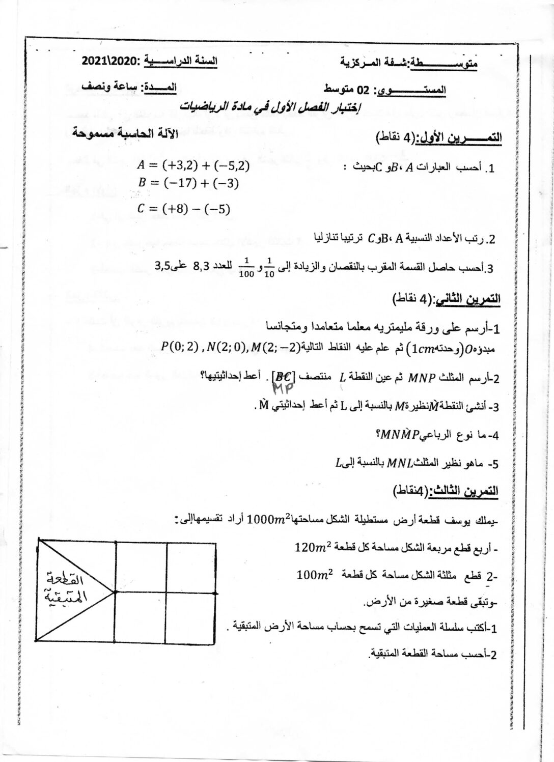 اختبار في الرياضيات الفصل الأول السنة الثانية متوسط رقم 42