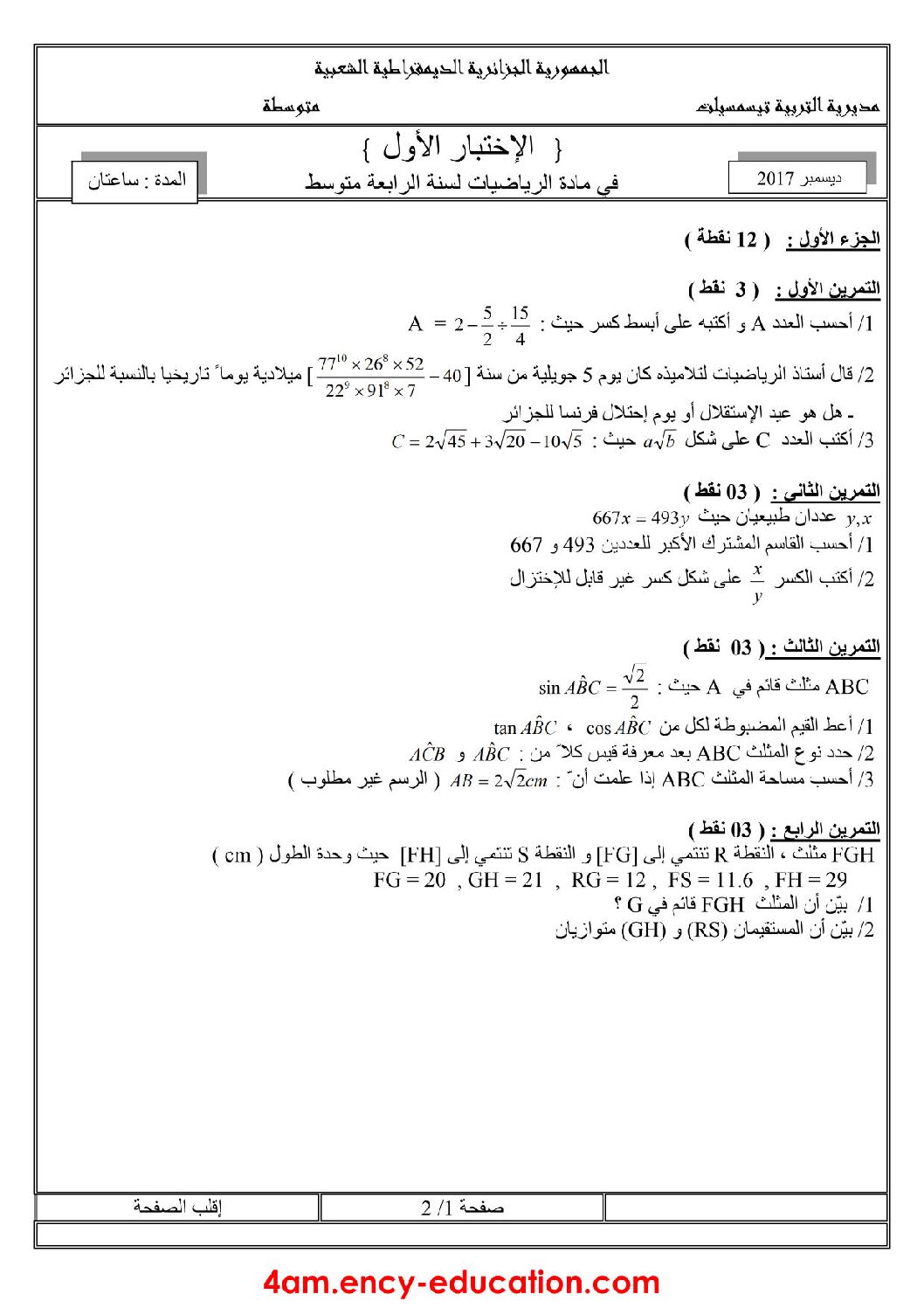 اختبار في الرياضيات الفصل الأول السنة الرابعة متوسط رقم 42