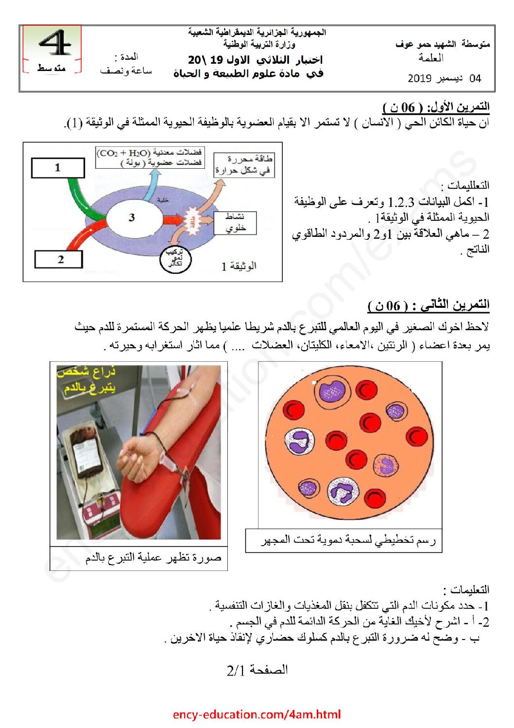 اختبار  في العلوم الطبيعية الفصل الأول السنة الرابعة متوسط رقم 42