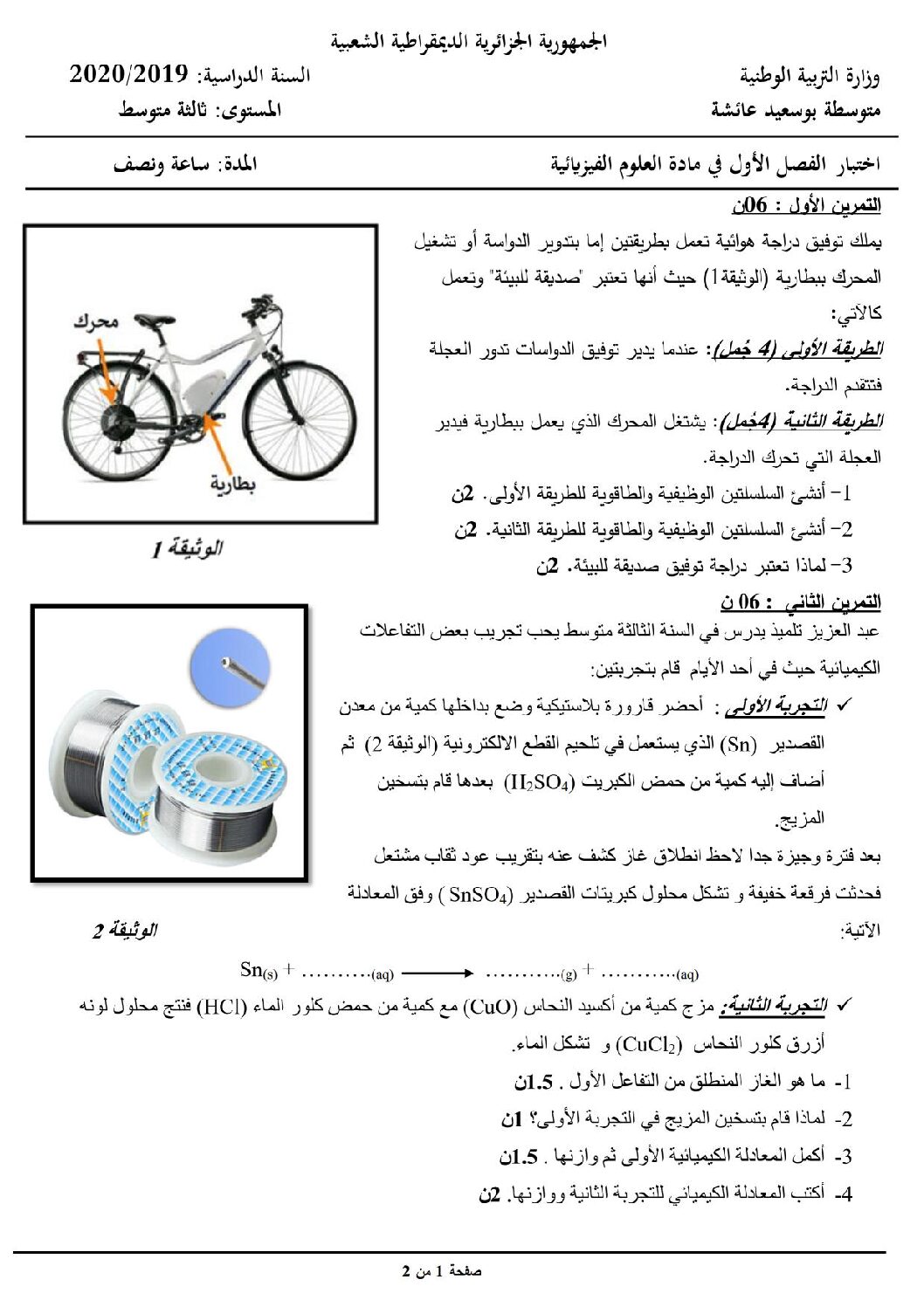 اختبار في العلوم الفيزيائية الفصل الأول السنة الثالثة متوسط رقم 42
