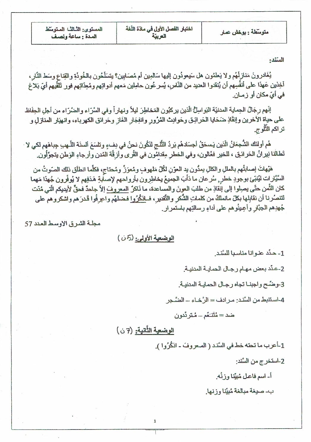اختبار في اللغة العربية الفصل الأول السنة الثالثة متوسط رقم 42