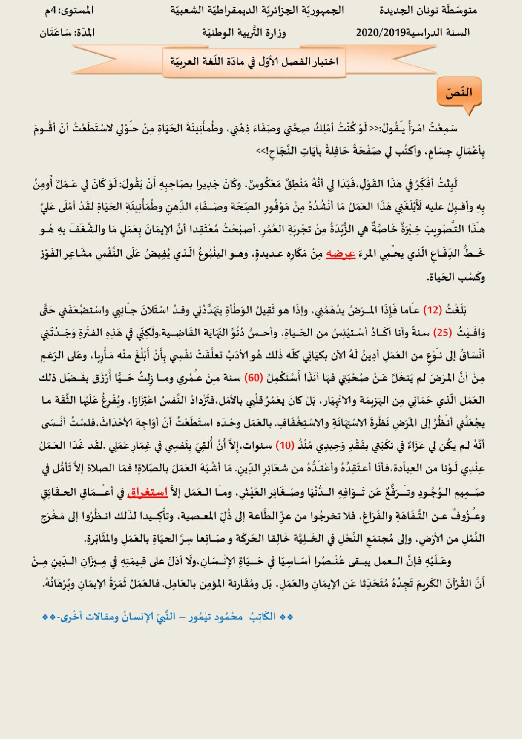 اختبار في اللغة العربية الفصل الأول السنة الرابعة متوسط رقم 42 مع التصحيح