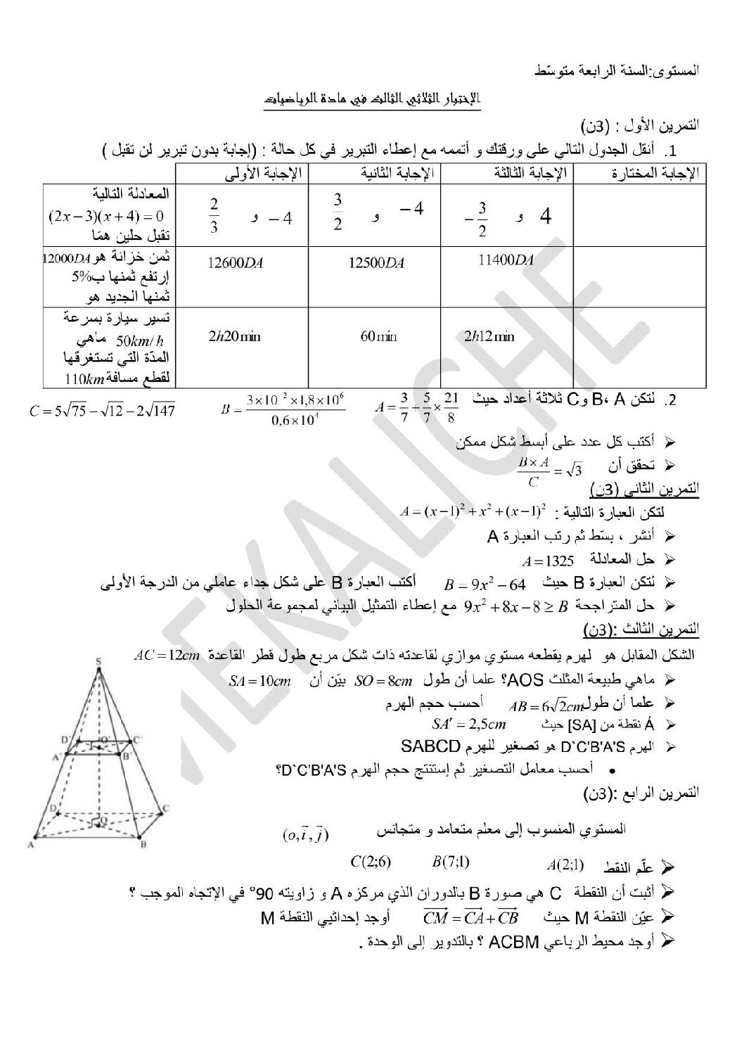 اختبار في الرياضيات الفصل الثالث السنة الرابعة متوسط رقم 42