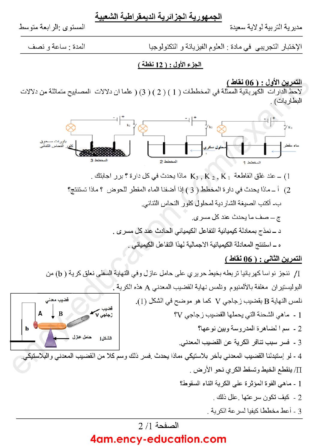 اختبار في العلوم الفيزيائية الفصل الثالث السنة الرابعة متوسط رقم 42