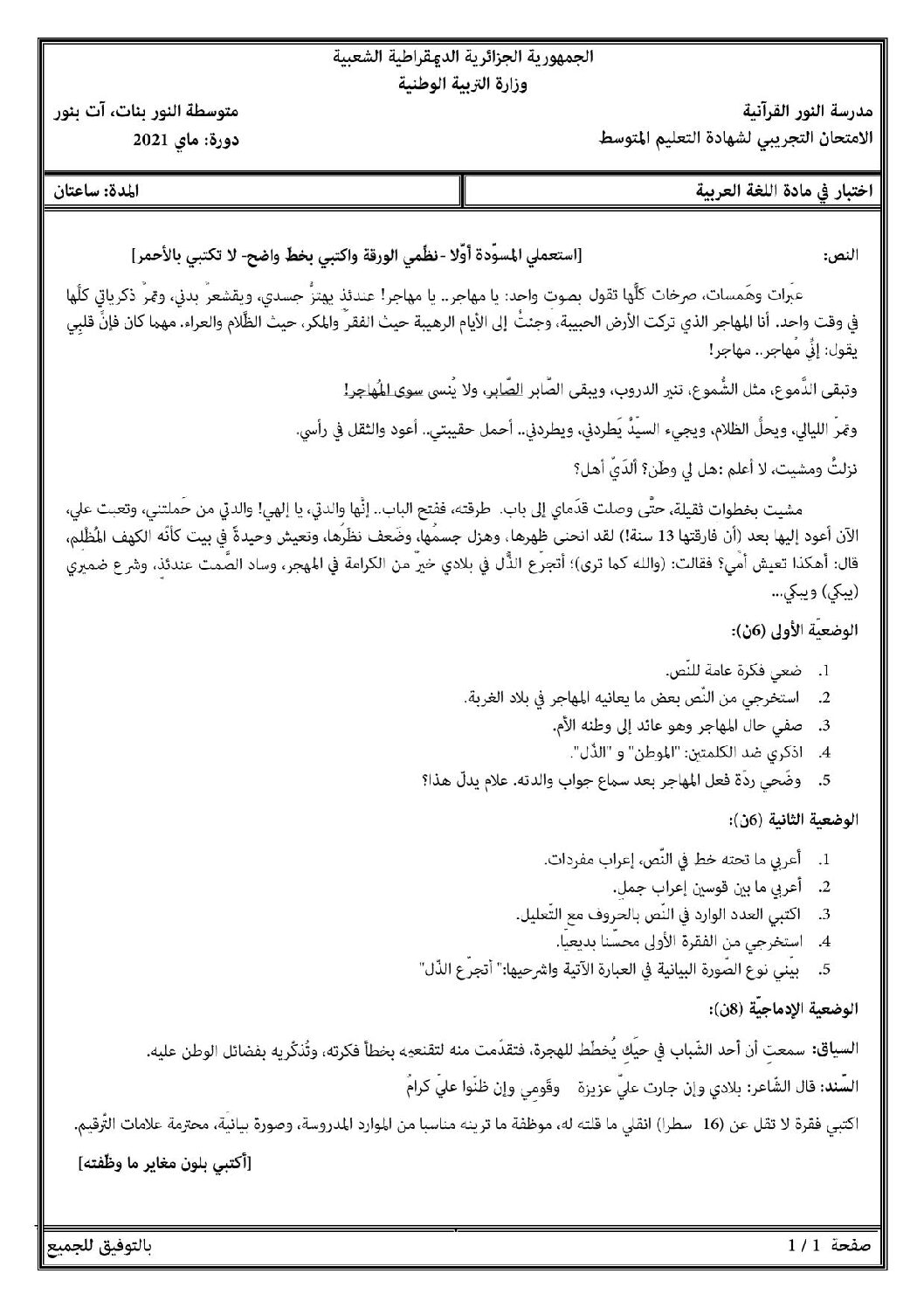 اختبار في اللغة العربية الفصل الثالث السنة الرابعة متوسط رقم 42