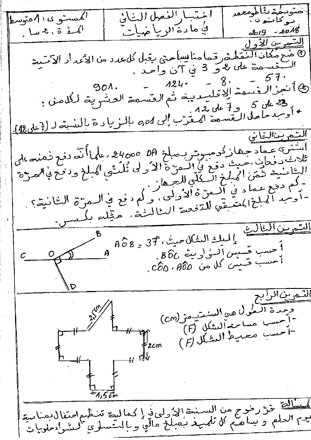 اختبار في الرياضيات الفصل الثاني السنة الأولى متوسط رقم 42