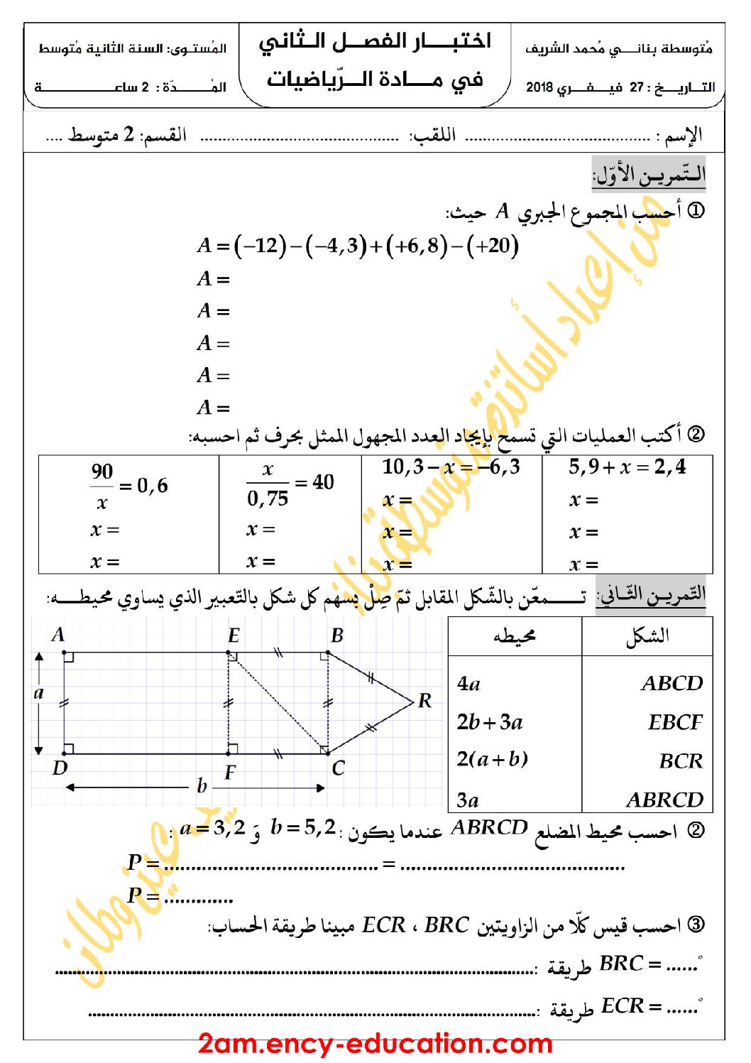 اختبار في الرياضيات الفصل الثاني السنة الثانية متوسط رقم 42 مع التصحيح