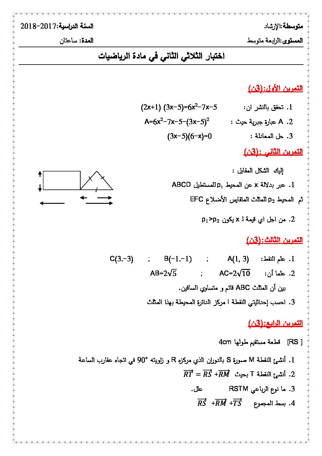 اختبار في الرياضيات الفصل الثاني السنة الرابعة متوسط رقم 42
