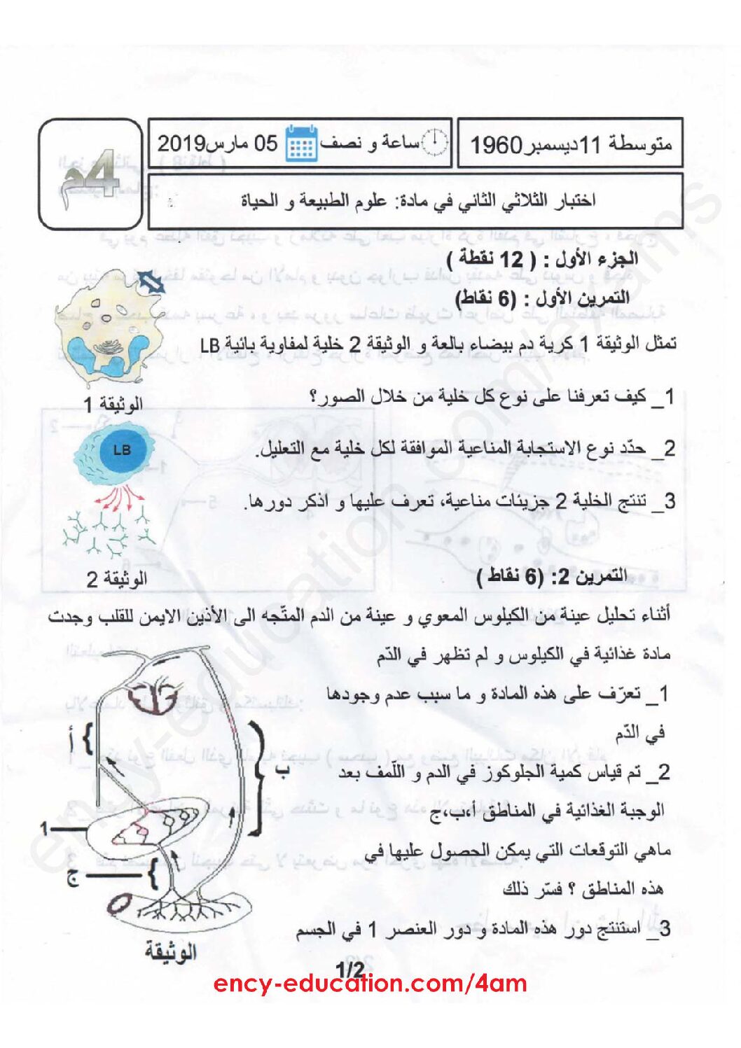 اختبار في العلوم الطبيعية الفصل الثاني السنة الرابعة متوسط رقم 42