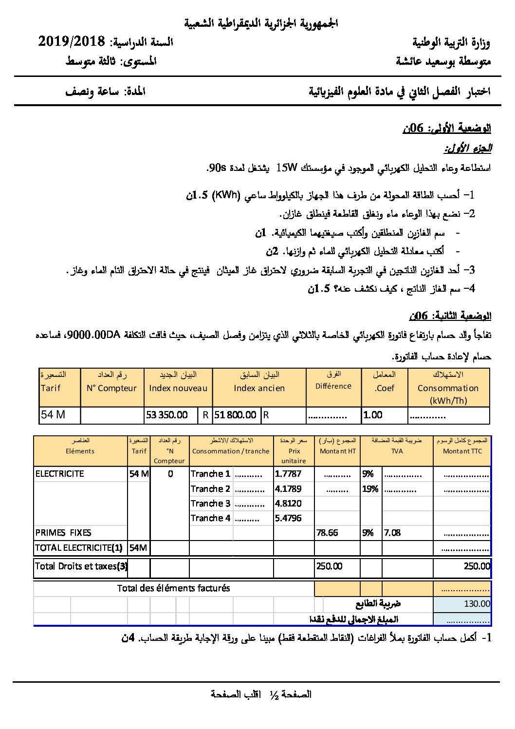 اختبار في العلوم الفيزيائية الفصل الثاني السنة الثالثة متوسط رقم 42