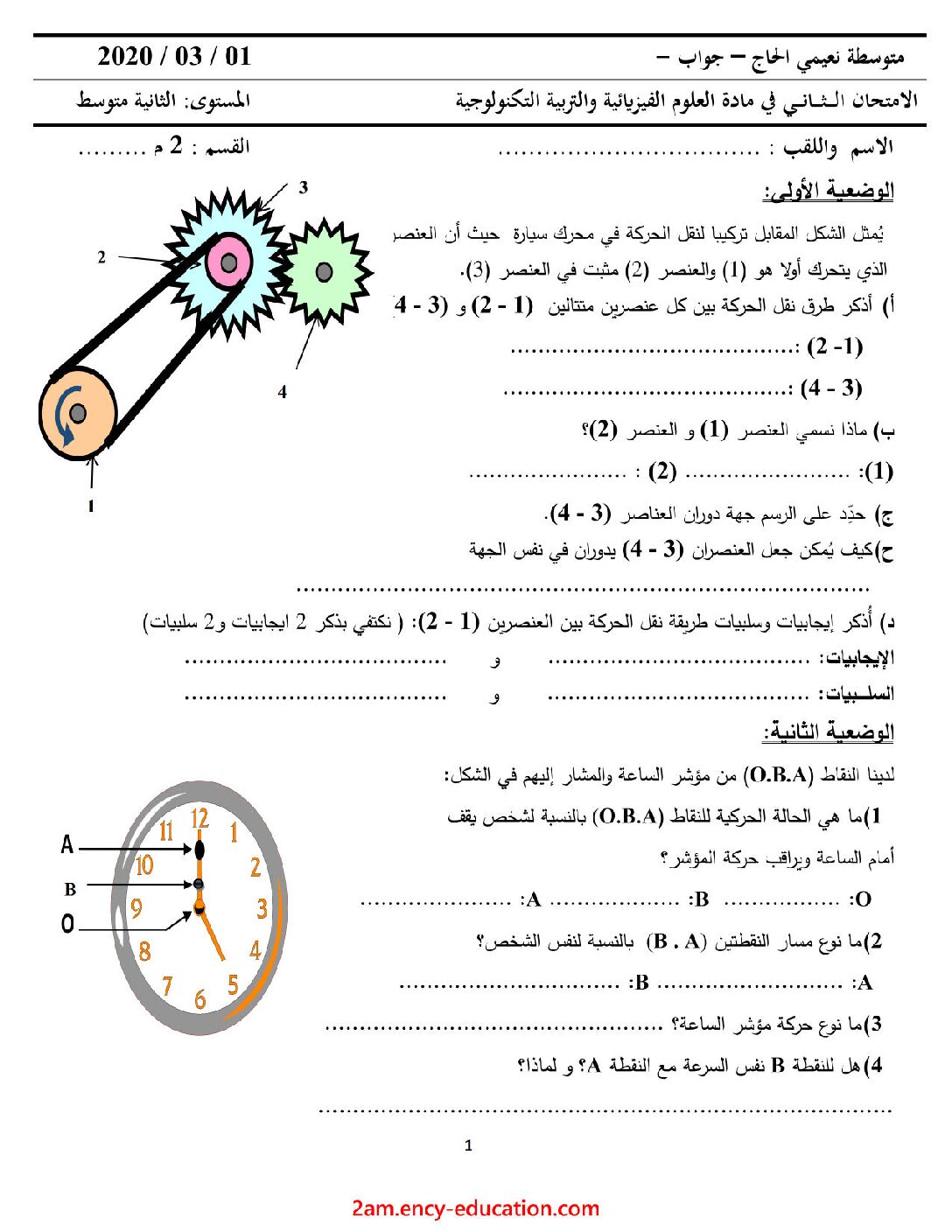 اختبار في العلوم الفيزيائية الفصل الثاني السنة الثانية متوسط رقم 42