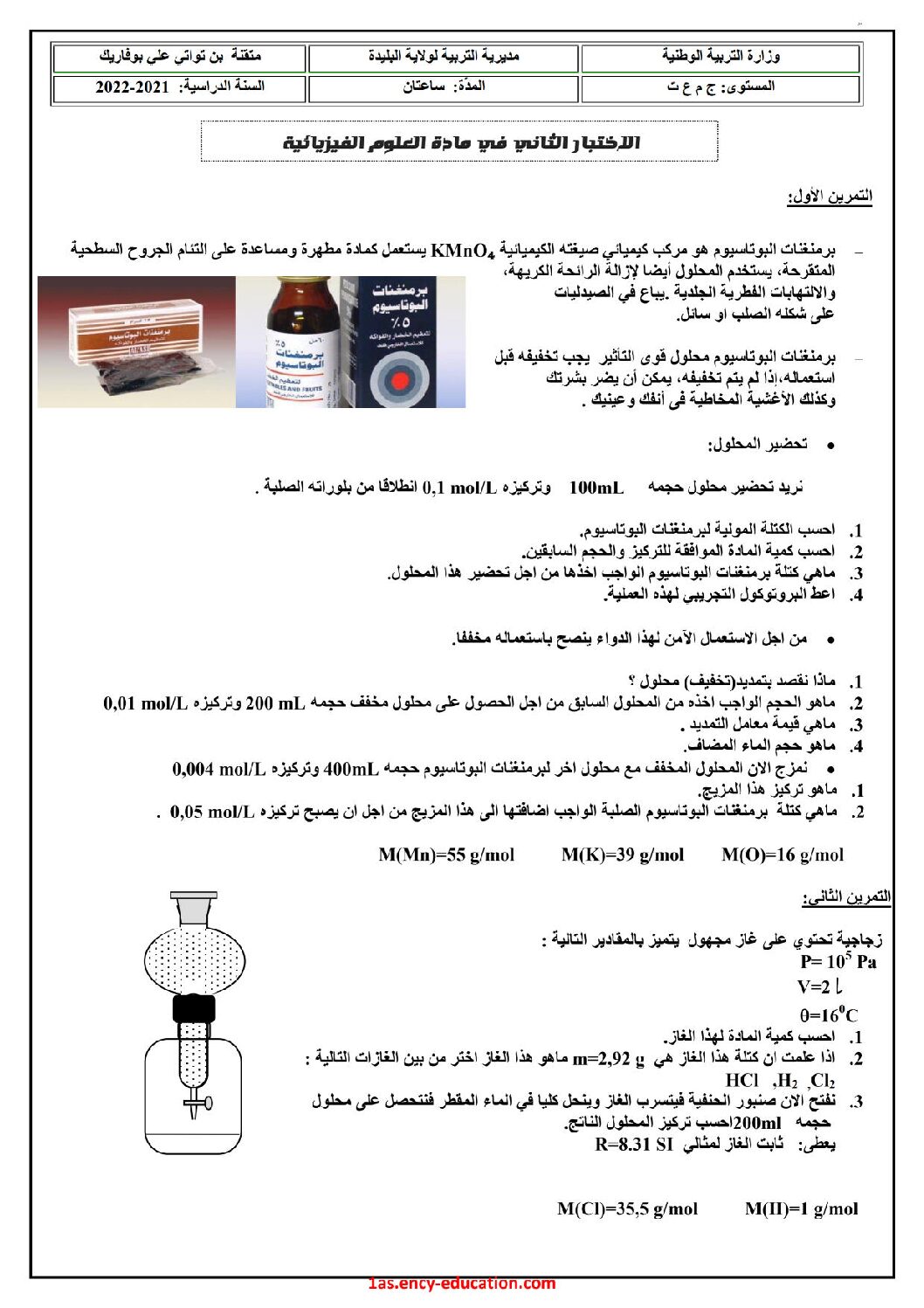 اختبار في العلوم الفيزيائية الفصل الثاني السنة الأولى ثانوي رقم 42
