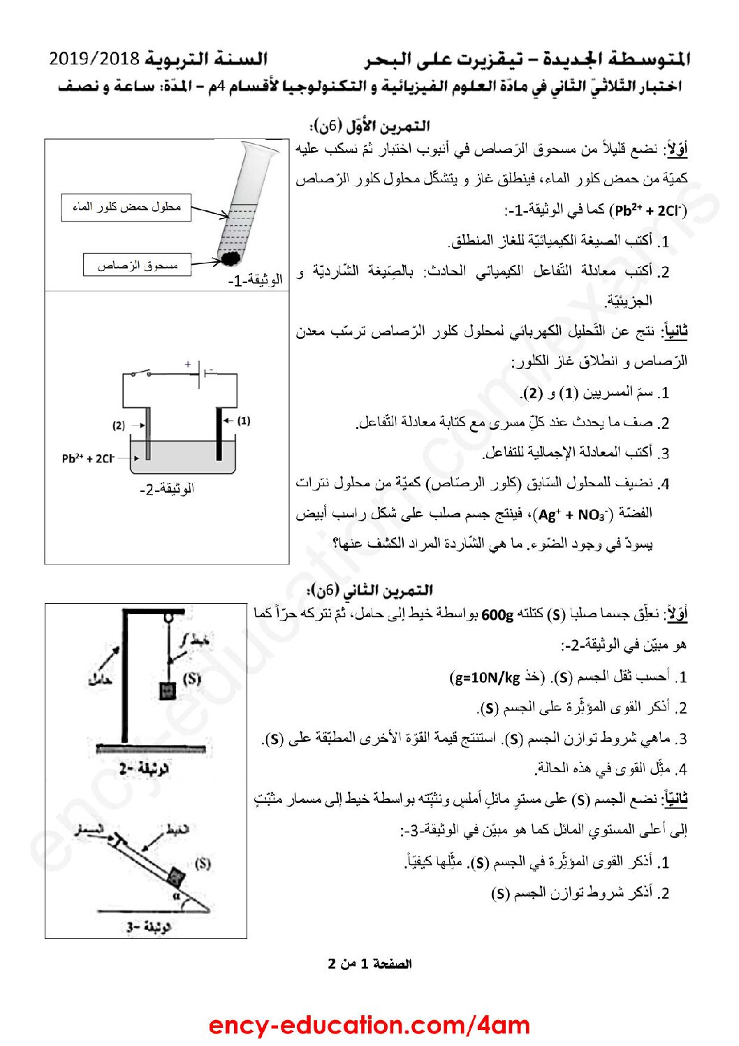 اختبار في العلوم الفيزيائية الفصل الثاني السنة الرابعة متوسط رقم 42