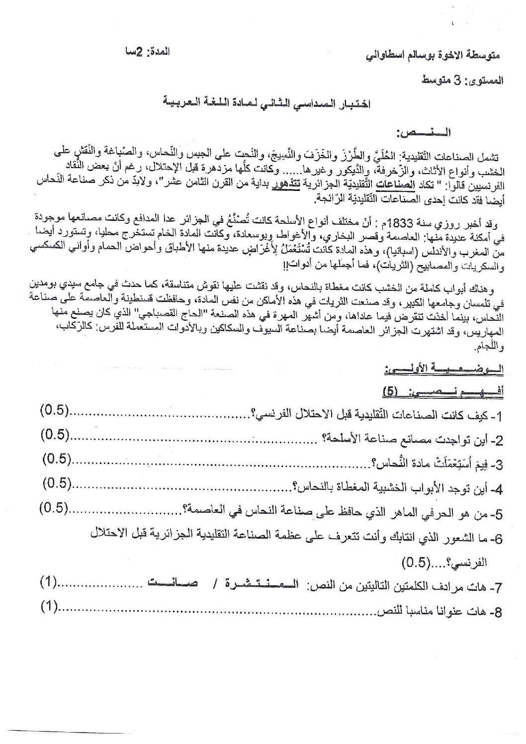 اختبار في اللغة العربية الفصل الثاني السنة الثالثة متوسط رقم 42