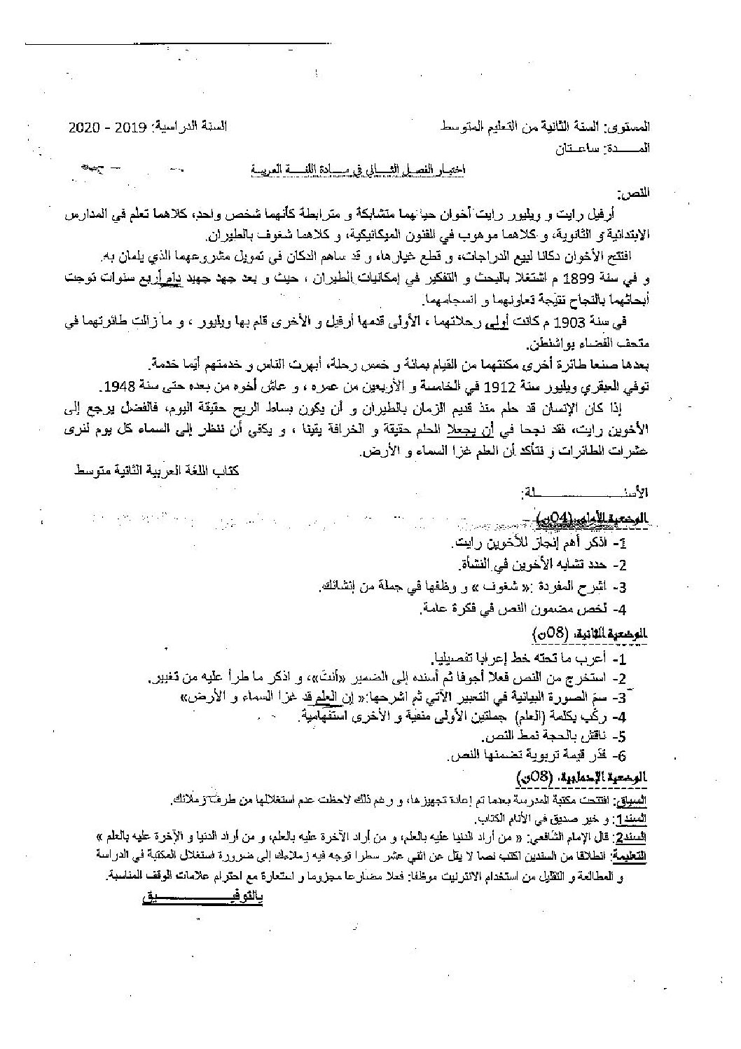 اختبار في اللغة العربية الفصل الثاني السنة الثانية متوسط رقم 42
